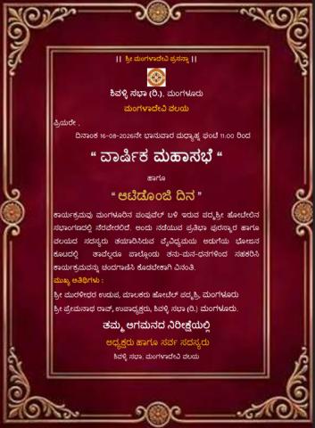 ಕಾರ್ಯಕ್ರಮದ ಆಮಂತ್ರಣ