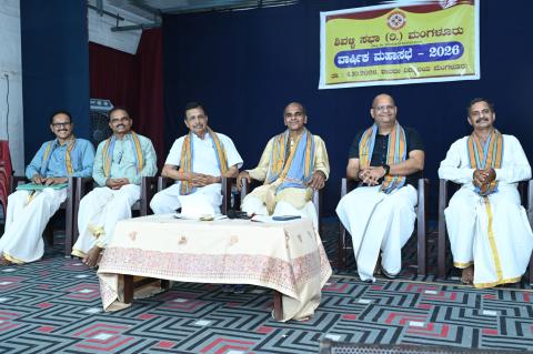 ಶಿವಳ್ಳಿ ಸಭಾ (ರಿ), ಮಂಗಳೂರು: ಪ್ರಪ್ರಥಮ ವಾರ್ಷಿಕ ಮಹಾಸಭೆ