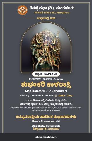 Day 7 · ಕಟೀಲಿನಲ್ಲಿ ಮಂಗಳಾದೇವಿ ವಲಯದವರ ಬಡಿಸುವ ಸೇವೆ